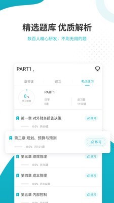 会计证准题库v4.60截图3