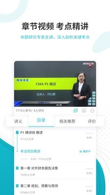 会计证准题库v4.60截图4