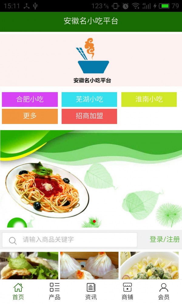 安徽名小吃平台v5.0.0截图1