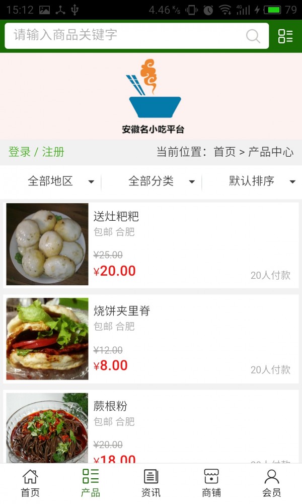 安徽名小吃平台v5.0.0截图2