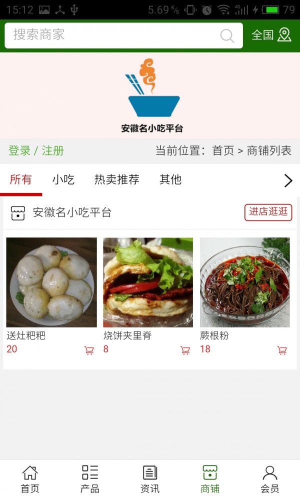 安徽名小吃平台v5.0.0截图4
