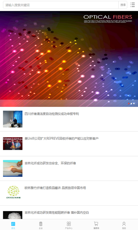 中国纤维网v1.0.3截图1