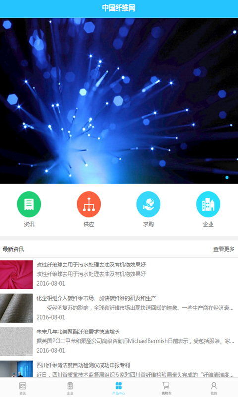 中国纤维网v1.0.3截图3