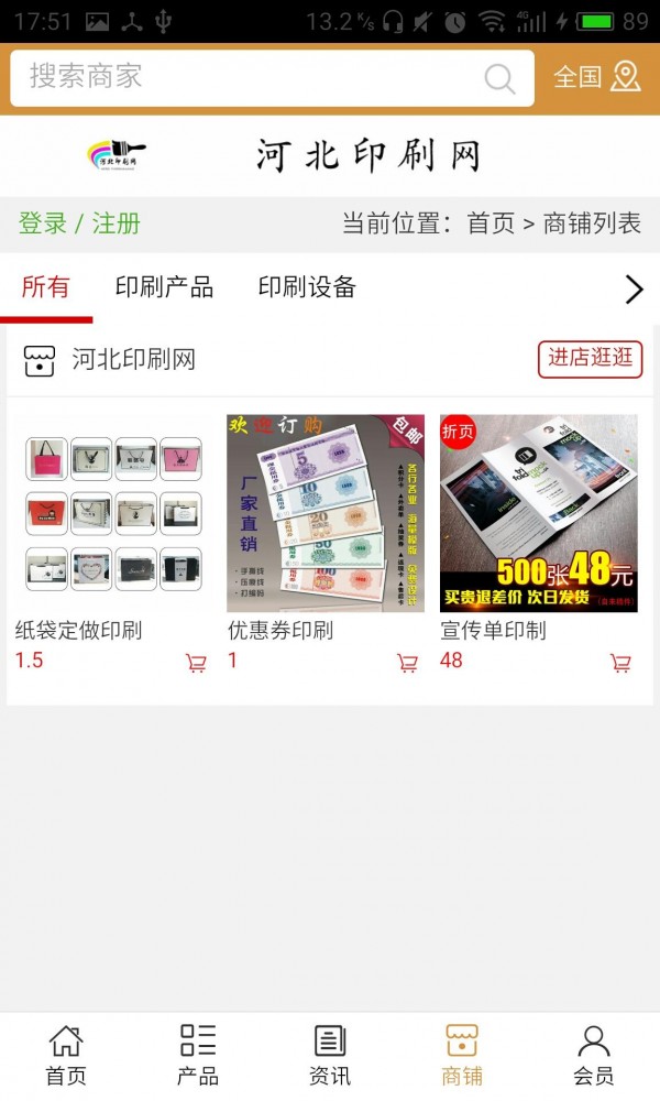 河北印刷网v5.0.0截图4