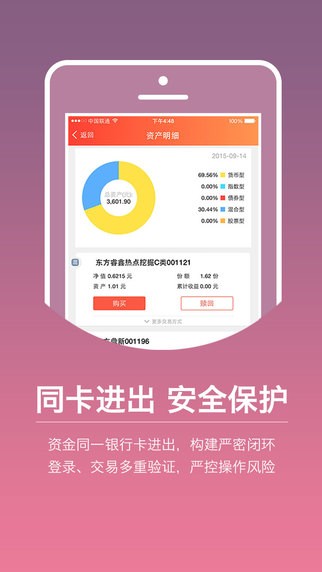 东方掌上理财v1.0.1截图1