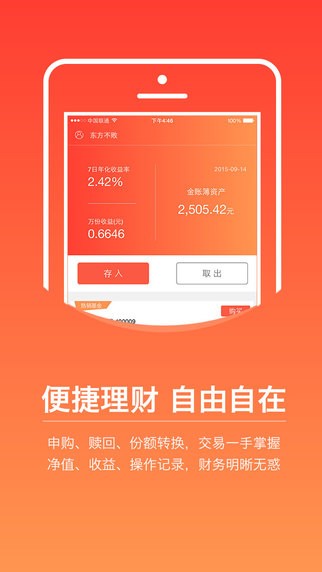 东方掌上理财v1.0.1截图3