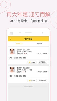 叫我修吧师傅v2.4.1截图2