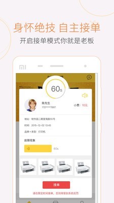 叫我修吧师傅v2.4.1截图1