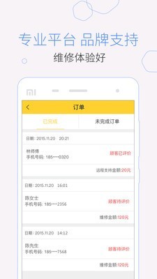 叫我修吧师傅v2.4.1截图3