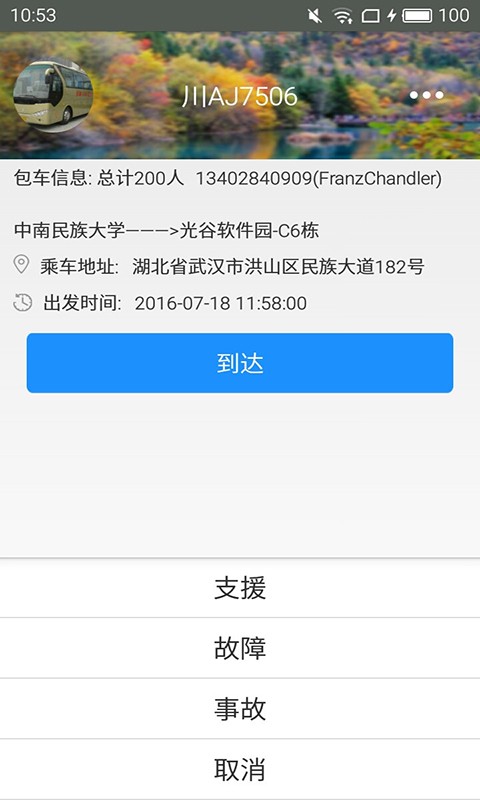 途优达司机端v1.1截图2