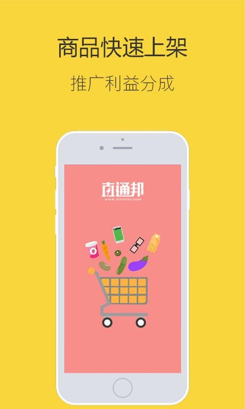 直通邦商家版v3.0.2截图2