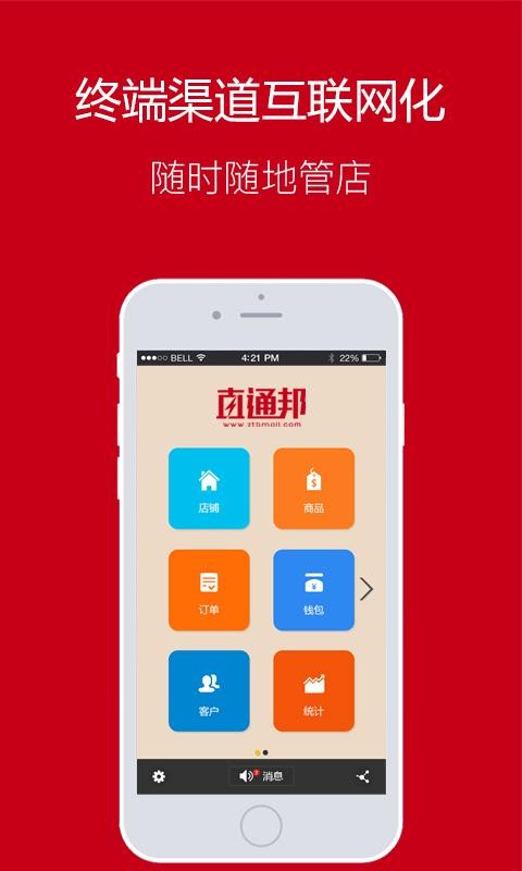 直通邦商家版v3.0.2截图1