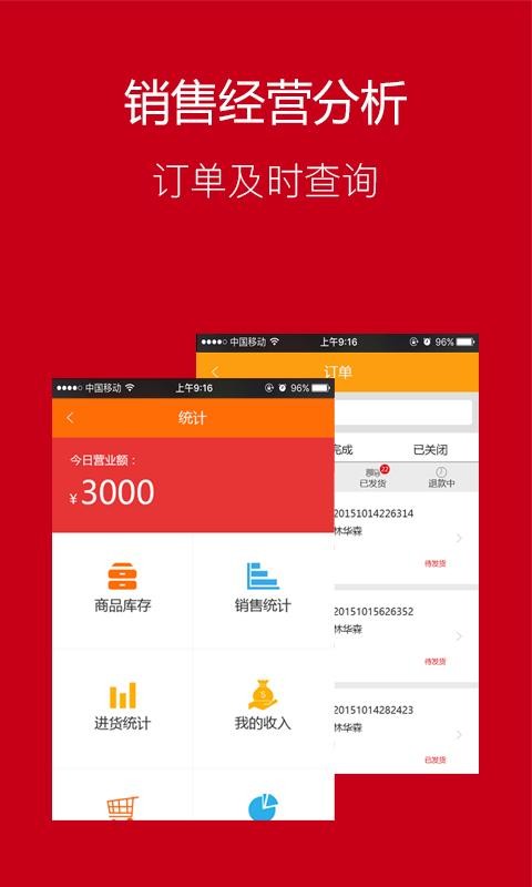 直通邦商家版v3.0.2截图3