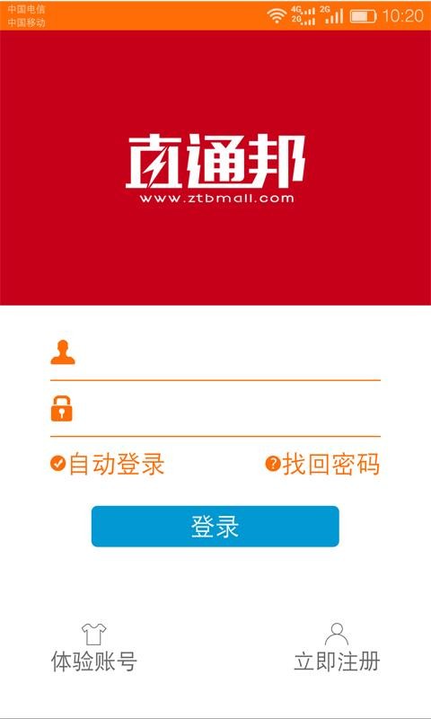 直通邦商家版v3.0.2截图5