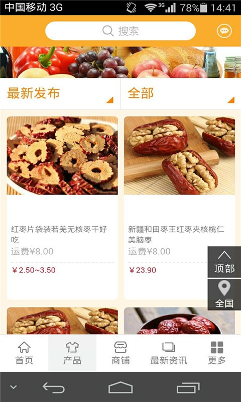 掌上健康食品网v2.0.2截图2