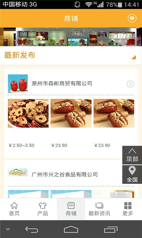 掌上健康食品网v2.0.2截图1