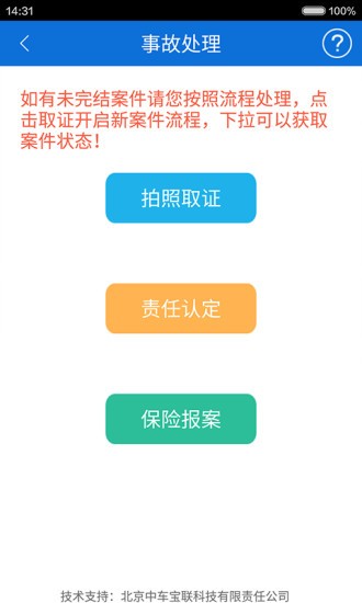 辛集交警v2.4.6.3截图2