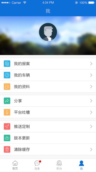 辛集交警v2.4.6.3截图1