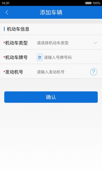 辛集交警v2.4.6.3截图4