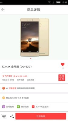 移动云店v4.0.2截图1