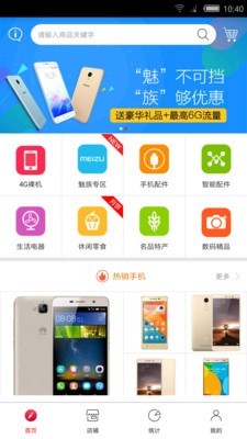 移动云店v4.0.2截图3