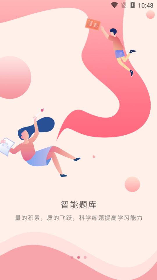 雅途网校截图2