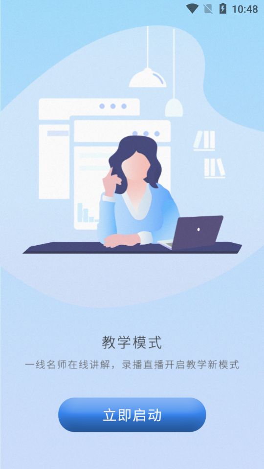 雅途网校截图3