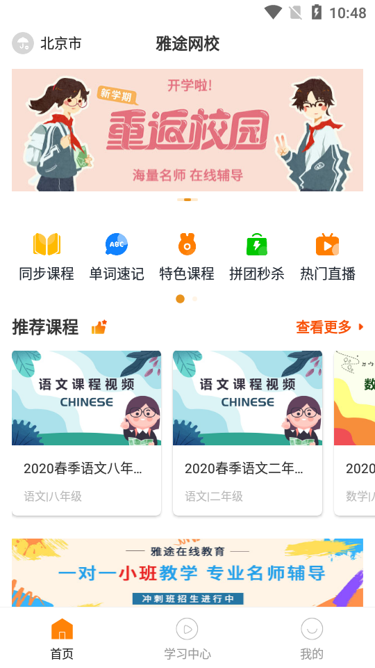 雅途网校截图4