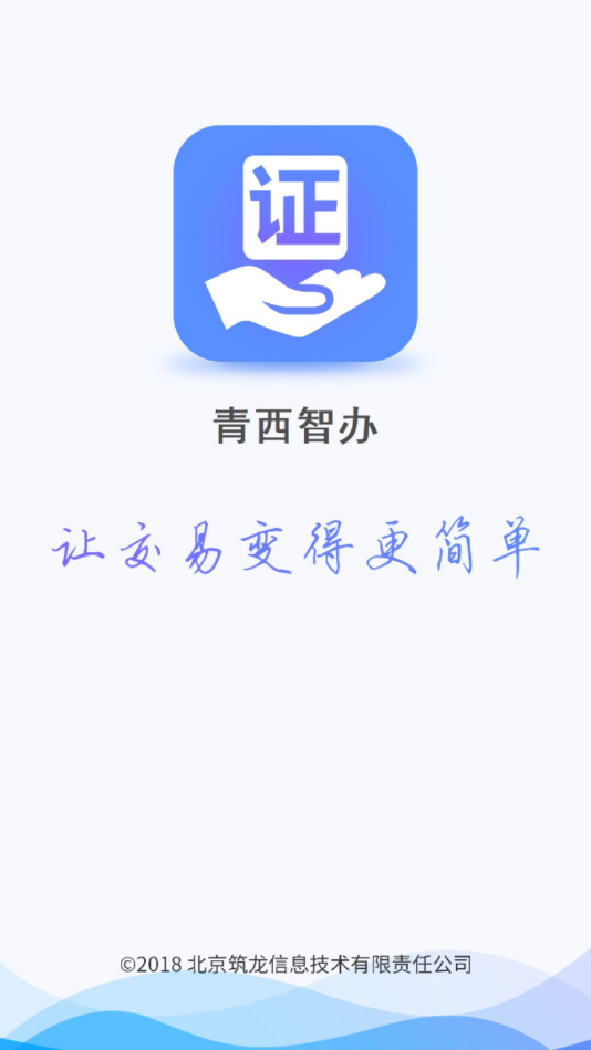 青西智办截图4