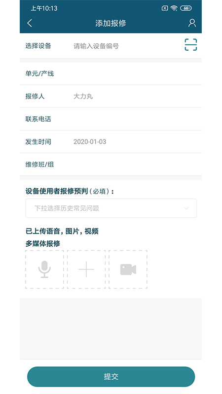 集合（北京）设备管理系统截图3