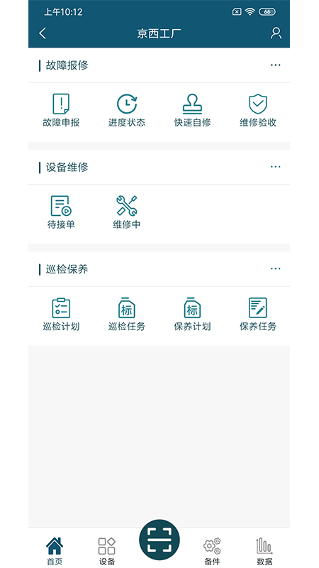集合（北京）设备管理系统截图2