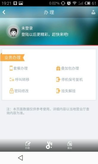 迪信通通信v1.0.14截图1