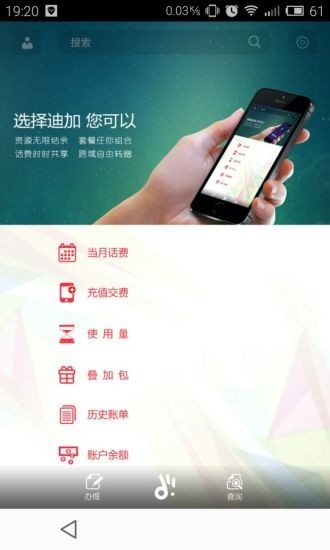 迪信通通信v1.0.14截图4