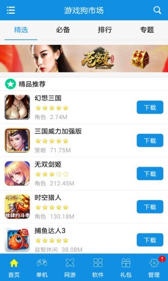 游戏狗v4.5.0截图1