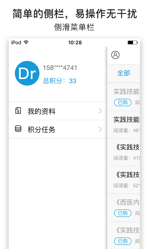 中医执业考试笔记v4.0.2截图5