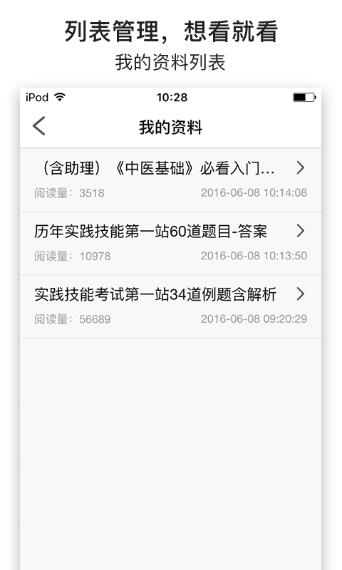 中医执业考试笔记v4.0.2截图3