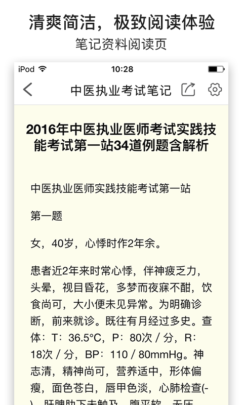 中医执业考试笔记v4.0.2截图4