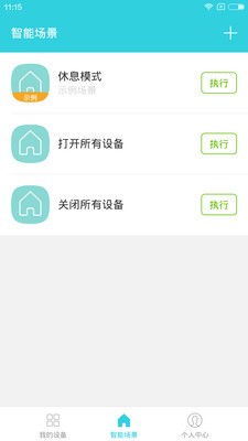 小智管家v1.0.0截图4