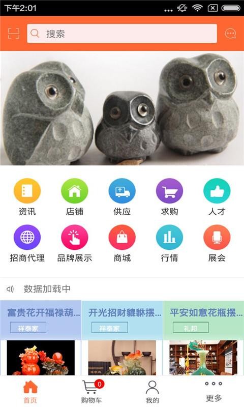 家居饰品网v1.0截图1