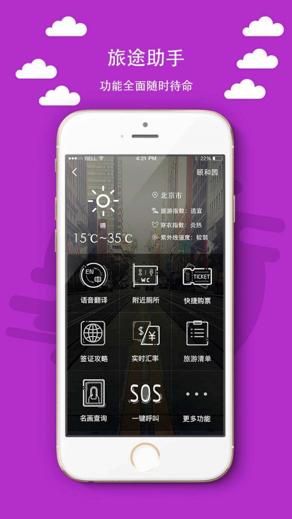 风吟旅行v2.4.0截图3