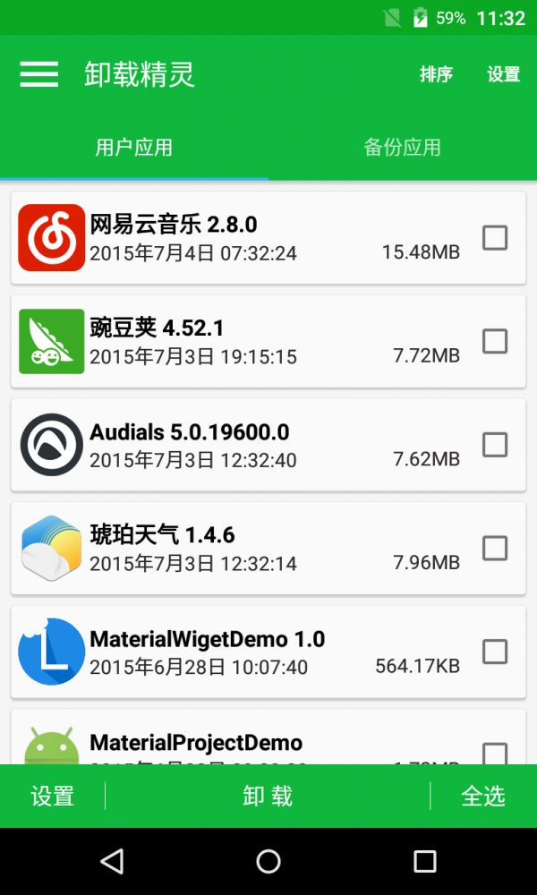 一键卸载王v6.8.0截图1