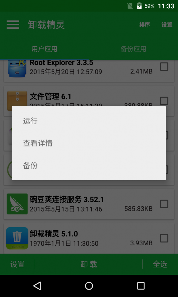 一键卸载王v6.8.0截图4