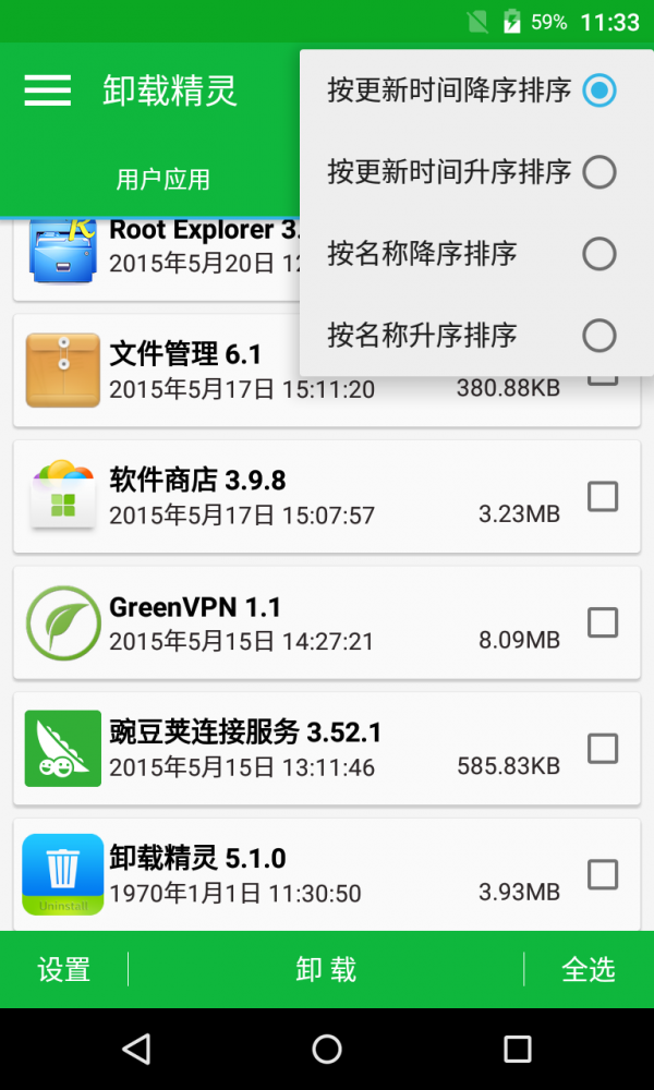 一键卸载王v6.8.0截图2