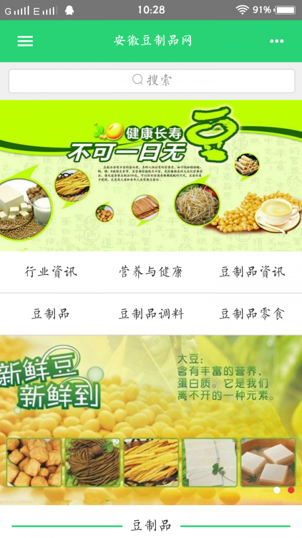 安徽豆制品网v5.0.0截图1