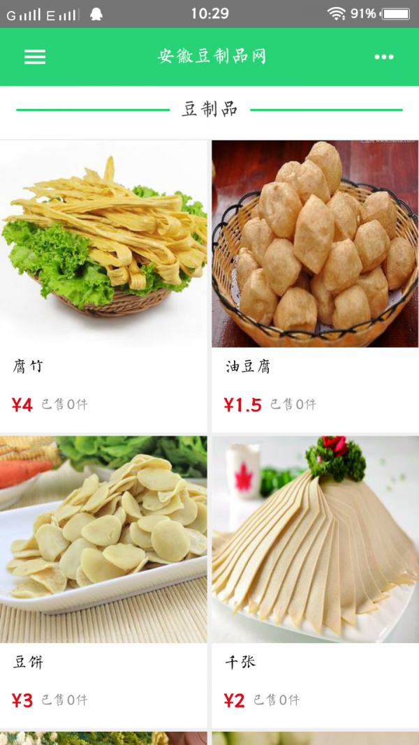 安徽豆制品网v5.0.0截图2