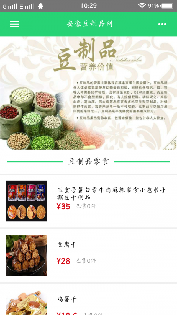 安徽豆制品网v5.0.0截图4
