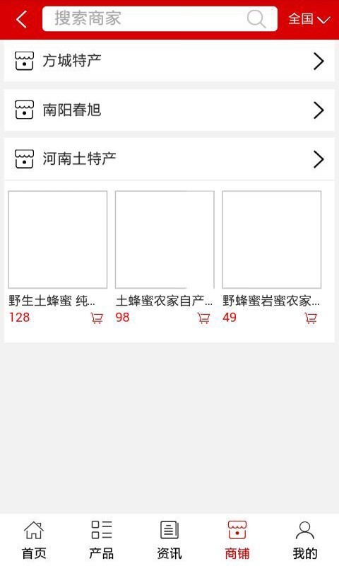 河南土特产v9.0.0截图4