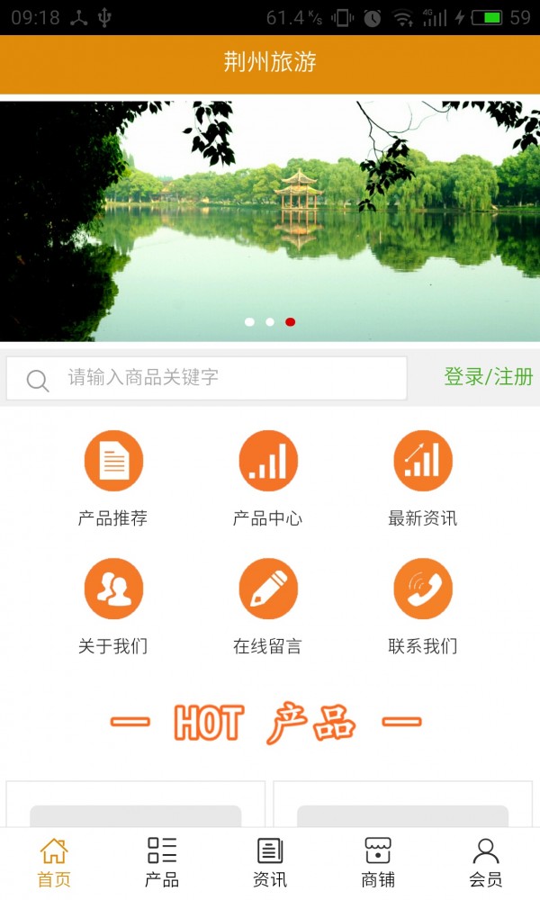 荆州旅游v5.0.0截图1