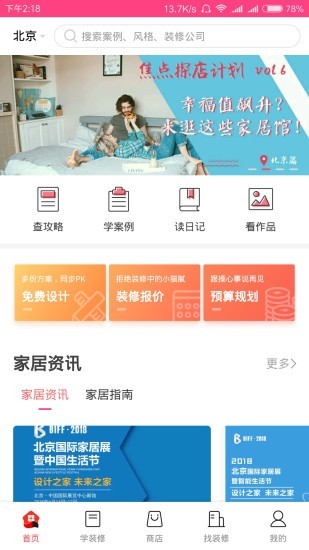 焦点家居v5.2.1截图2