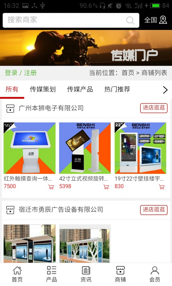 传媒门户v5.0.0截图4